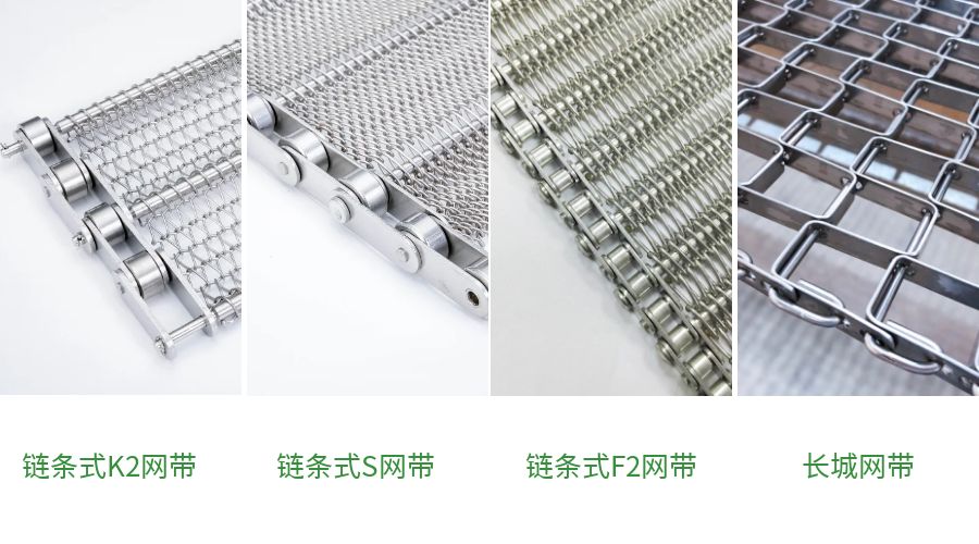 你的行業(yè)用什么金屬輸送網(wǎng)帶？看這一篇就夠了