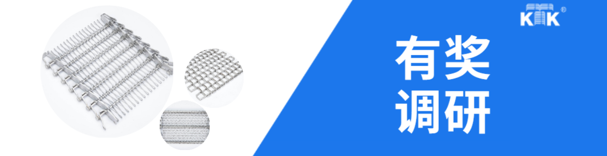 誠邀參與 | 2025關西金屬網(wǎng)有獎調研活動