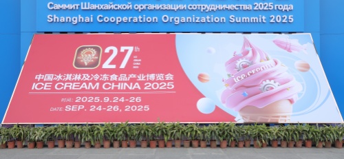 第27屆中國冰淇淋及冷凍食品產(chǎn)業(yè)博覽會圓滿落幕！