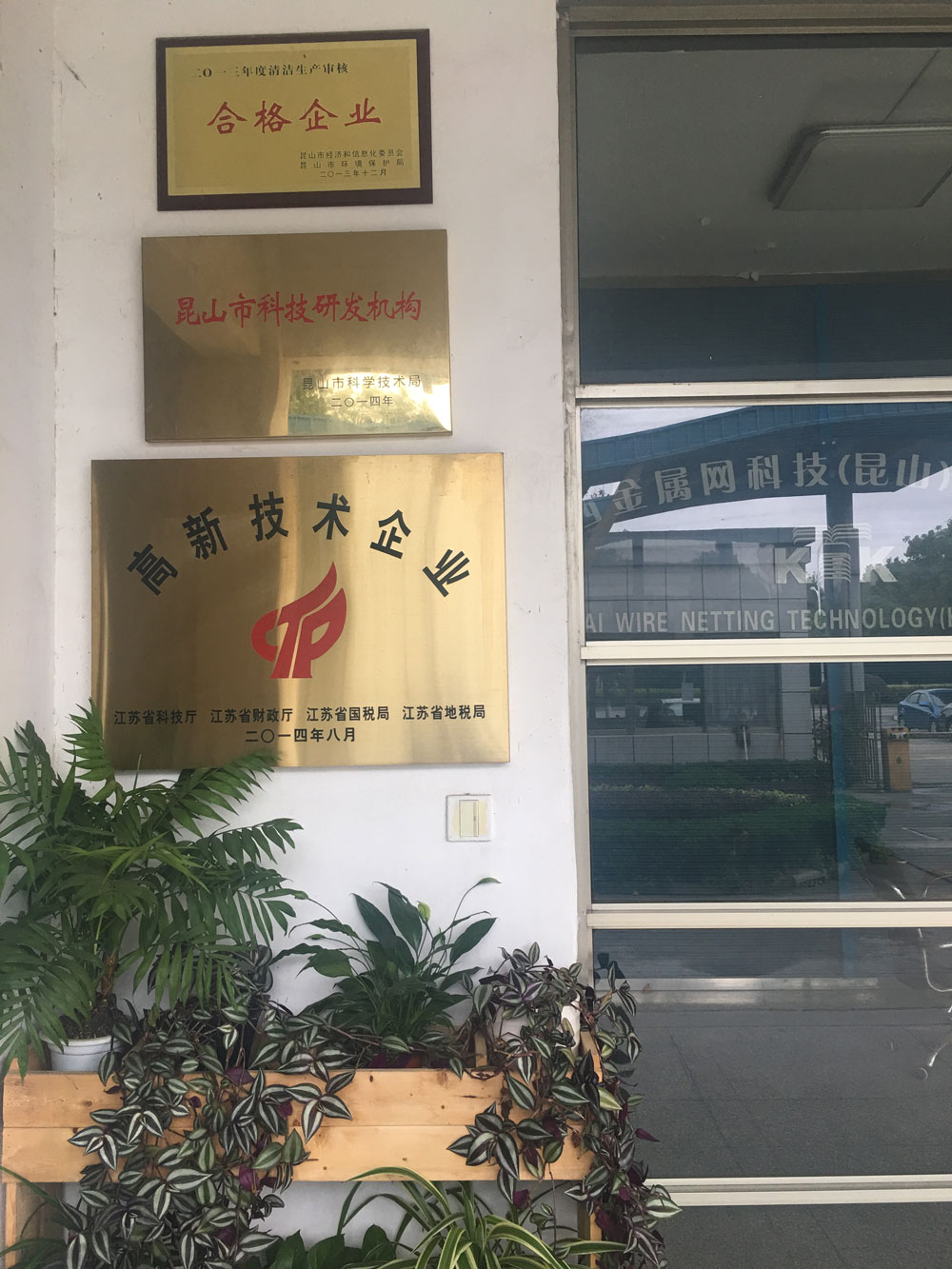 高新企業(yè)、研發(fā)機(jī)構(gòu)、清潔生產(chǎn)企業(yè)